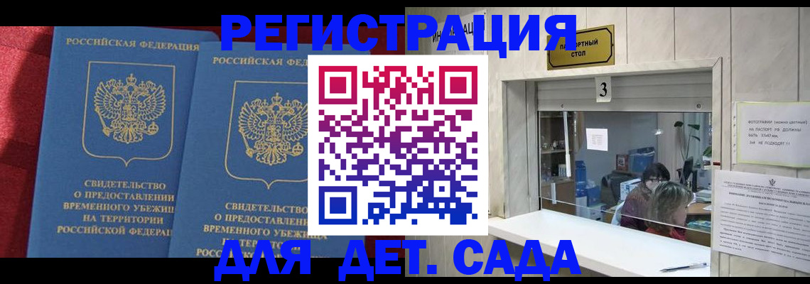 прописка ребенка в Котово