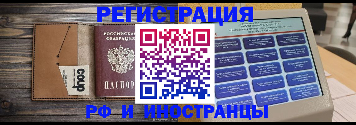 временная регистрация адрес в Котово