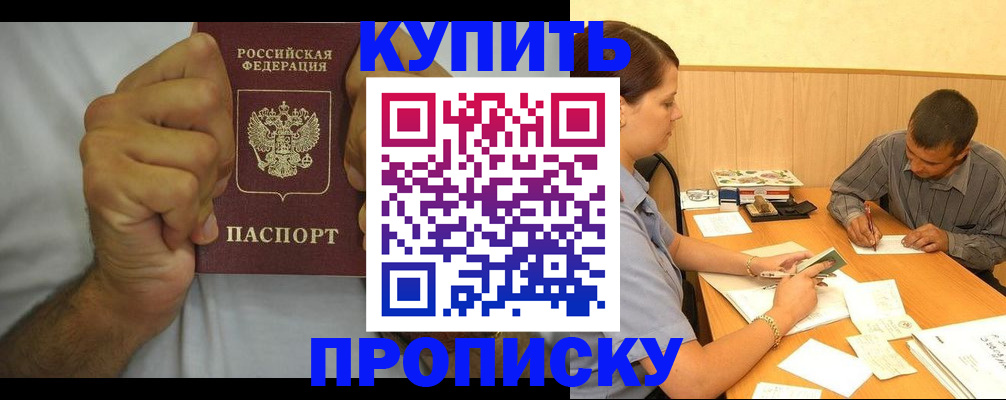 прописка штамп в Котово