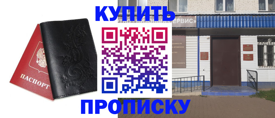 прописка для работы в Котово