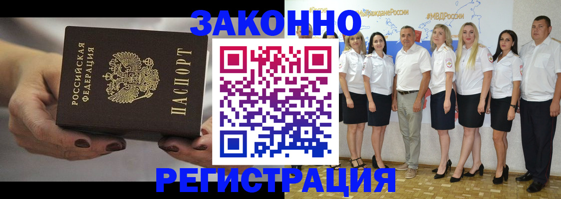 миграционный учет в Котово